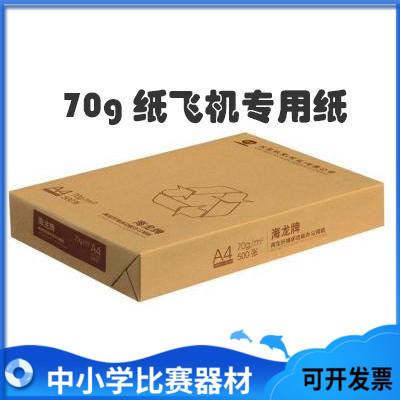 纸飞机折纸A4纸折飞机70g克航模专用纸折飞机中小学专用图片