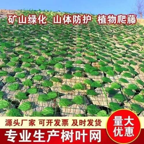 仿真树叶绿叶网山体护坡绿化网矿山复绿边坡覆盖伪装防护网防航拍