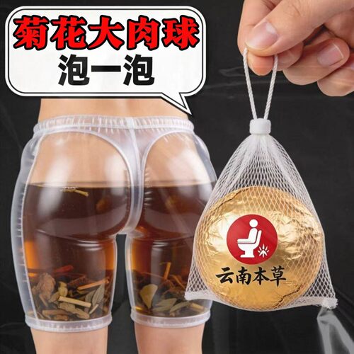 【菊部球球】天然马齿苋坐浴丸