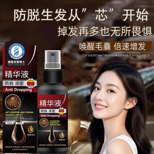 (德国研发)生发液固发液防脱增发密发固发发际线快速增长