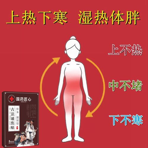 【李时珍药业】上热下寒中淤堵三
