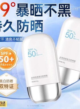 防晒霜50+倍防紫外线身体美白隔