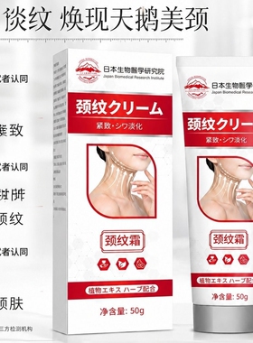 【日本专研】胶原蛋白多肽美颈霜
