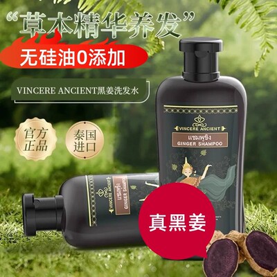 泰国原装进口VINCERE黑姜洗发水