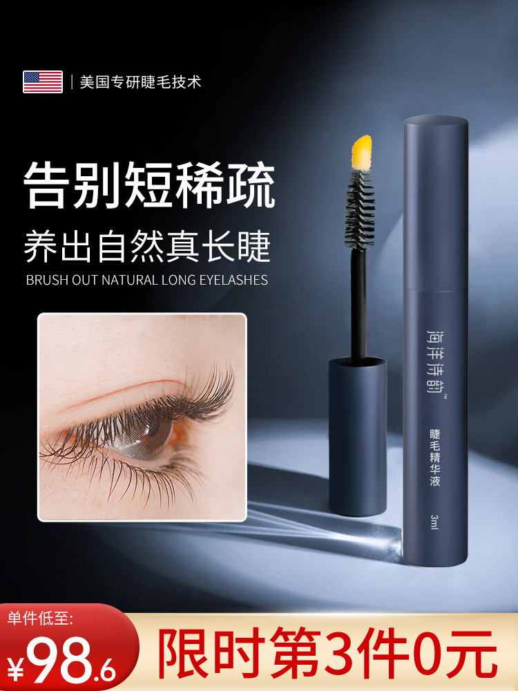海洋诗韵睫毛增长液滋养眉毛快速自然营养浓密纤长卷翘精华液男女