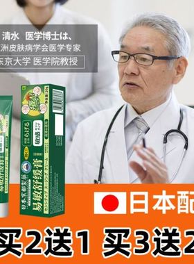 日本京都制药易敏舒缓膏止痒抑菌大腿内侧儿童蚊虫叮咬驱蚊跳蚤咬