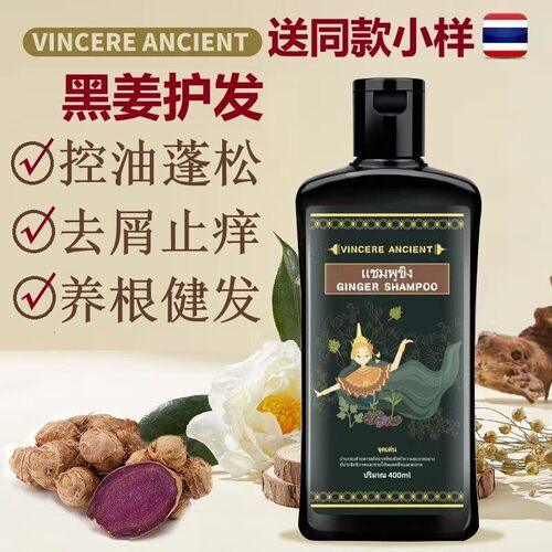 泰国进口VincereAncient黑姜洗