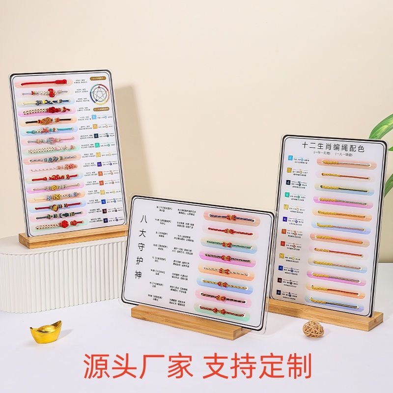 网红新品手编绳手编串珠手工串珠珠宝亚克力展示架展示板定制