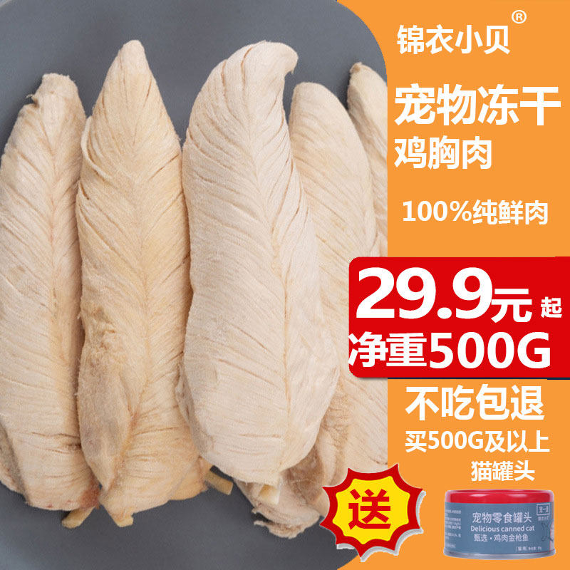 冻干鸡肉粒猫狗鸡胸肉500g猫咪冻干主食零食鸭肉牛肉零食营养增肥,宠物/宠物食品及用品,猫冻干零食,淘宝优惠券,粉丝福利购,淘宝优惠卷