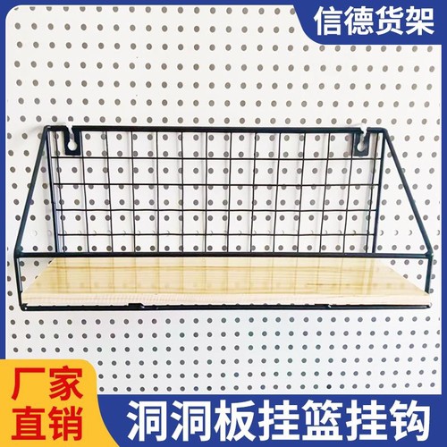 铁艺挂篮置物洞洞板配件小商品
