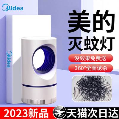 【罗永浩推荐】灭蚊灯神器家用卧室内婴幼儿孕妇蚊子克星物理防捕