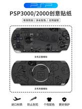 「高端贴膜」PSP3000 PSP2000贴纸1000贴膜机身磨砂保护膜痛贴痛