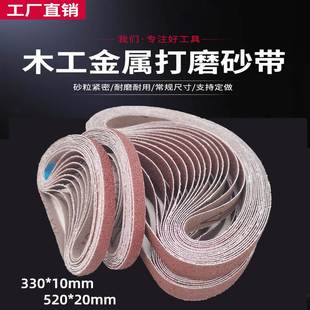 气动砂带机小型10x330mm沙带金属打磨抛光纱布带卷圈20 520砂纸带