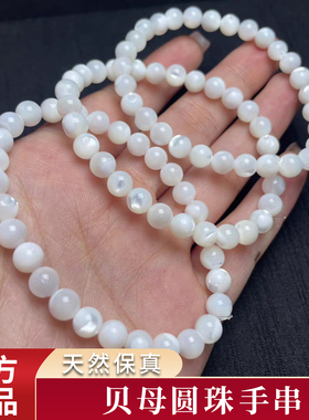 纯天然贝母手串圆珠白蝶贝