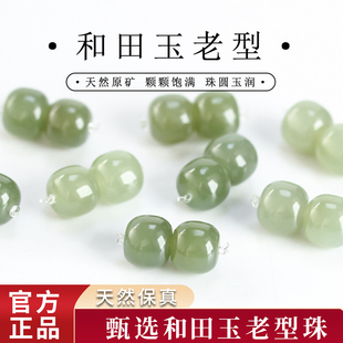 天然和田玉散珠桶珠老型珠和田玉珠子玉石手串单珠手工diy手链女
