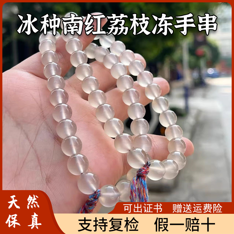 天然原矿冰种南红荔枝冻手链正品玛瑙珠子串珠单圈手串高品质小众