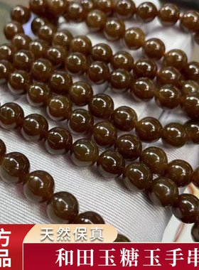 天然和田玉巧克力红糖手串且末糖黑唐新疆料原款玉石精品圆珠手链