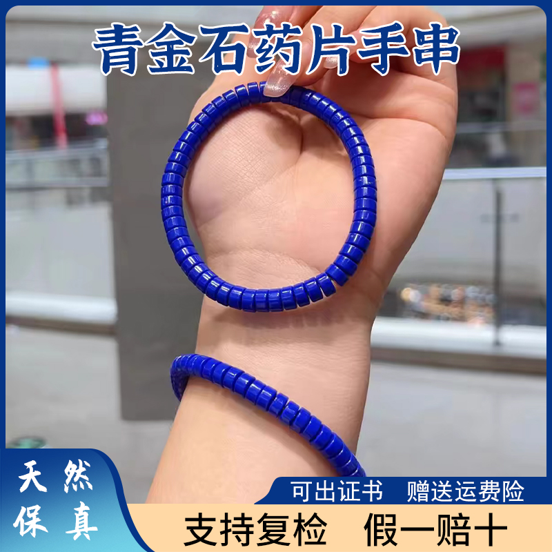 天然青金石药片手串原矿收藏级直切隔片手链女阿富汗帝王青药珠