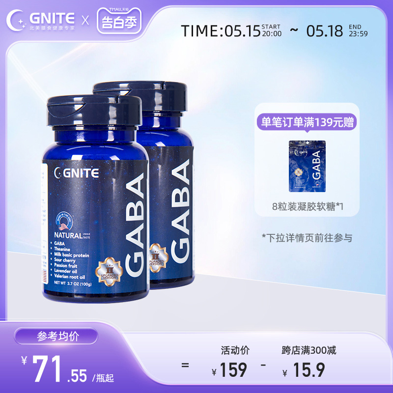 【2瓶120粒】GNITE二代GABA氨基丁酸美国进口非褪黑素软糖 零食/坚果/特产 传统糖果 原图主图