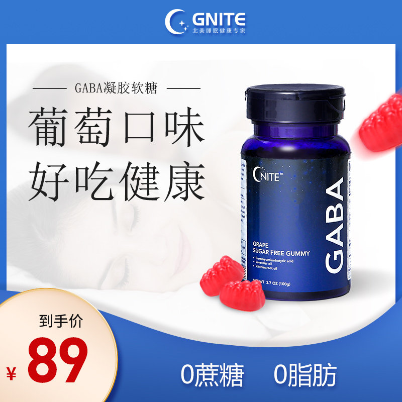 美国进口糖果GNITE非褪黑素轻松晚安葡萄软糖GABA0蔗糖0脂肪
