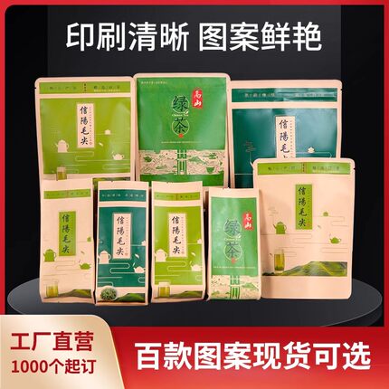 茶叶包装袋半斤通用绿茶打包袋定制自立牛皮袋定制信阳毛尖自封袋