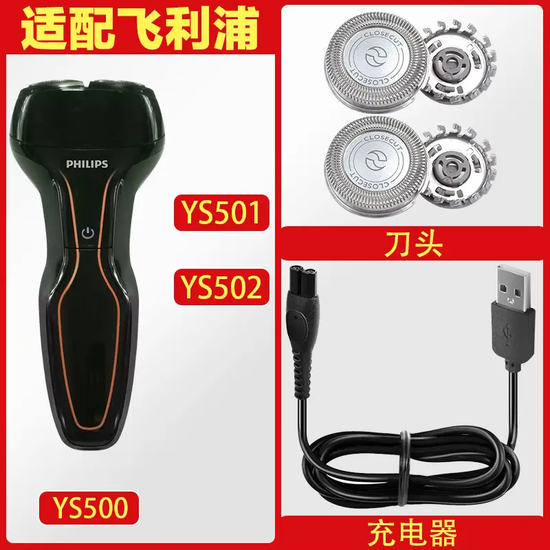 适配利飞浦剃须刀YS500 YS501 YS502 HQ4刀头刀网充电器配件