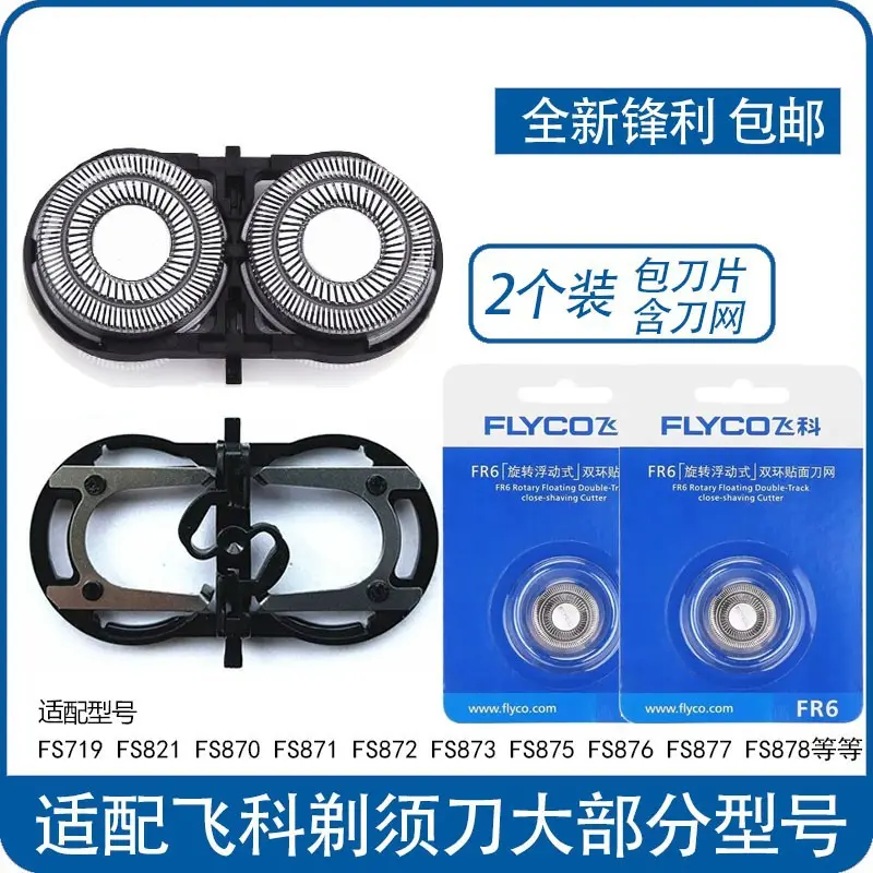 适配飞科剃须刀FS711 829 812 821 fs871 873 fs875刀头配件FR6