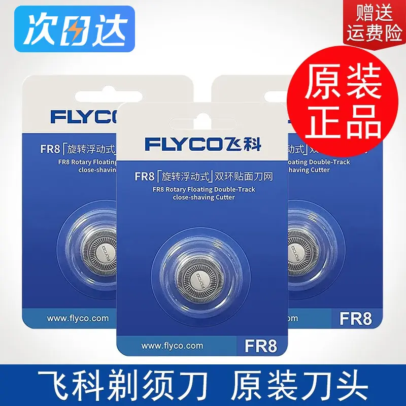 适配飞科剃须刀男刀头刀片3头2头电动刮胡刀fs373 339 372 75配件