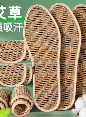 鞋垫夏季防臭吸汗舒适透气棉麻运动鞋垫男女除臭留香艾草防臭鞋垫