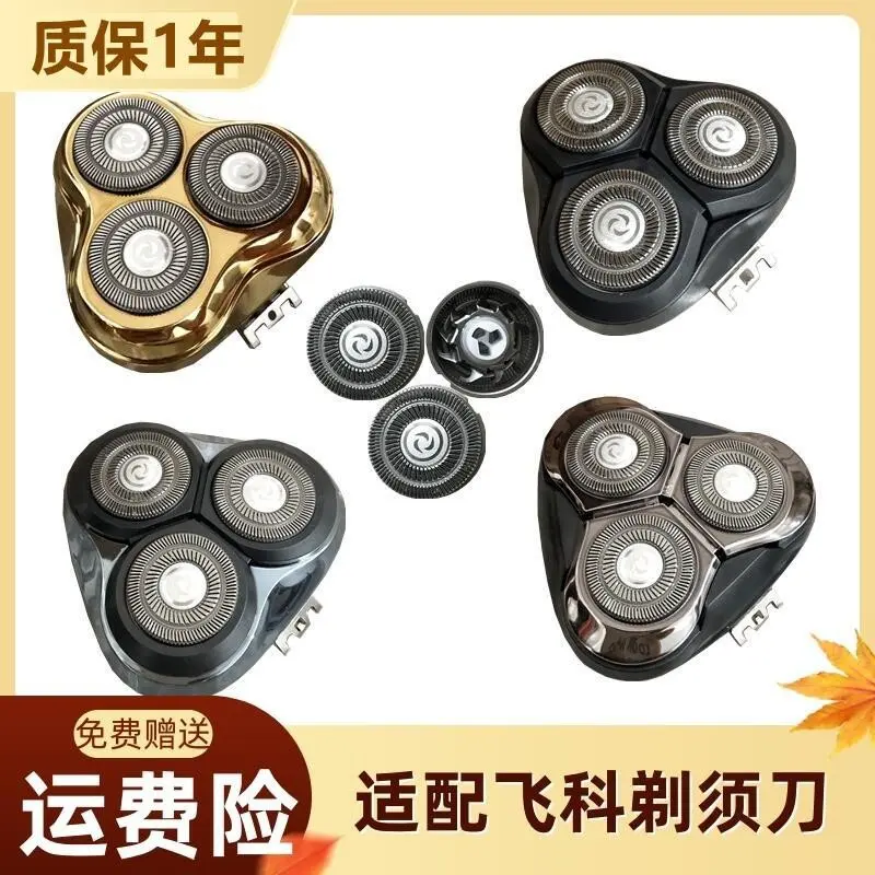 通用适配飞科电动剃须刀刀头刮胡刀片3刀头FS373 339 901 375 360