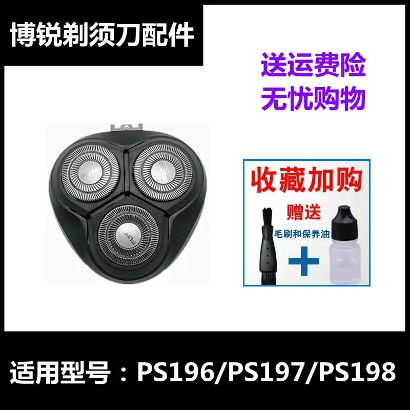 适配件博锐电动剃须刀刀头fr8刮胡刀片PS196 197 198头盖卡门支架