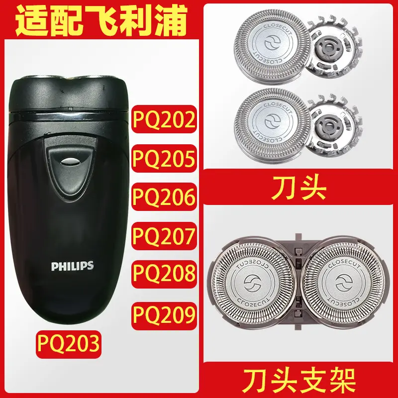 适配利飞浦剃须刀PQ202 PQ206 PQ208 PQ209HQ4刀头刀网支架配件