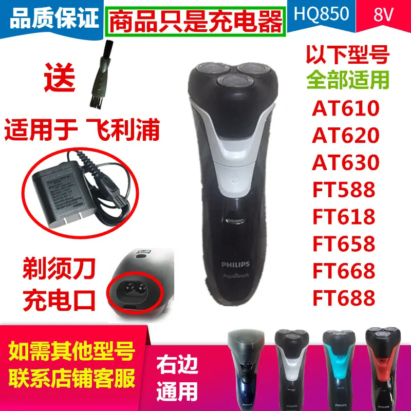 适配利飞浦剃须刀充电器AT610 AT620 AT630 菲利普斯刮胡刀电源线
