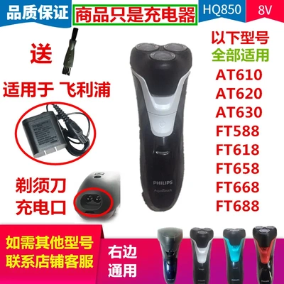 适配利飞浦剃须刀充电器AT610 AT620 AT630 菲利普斯刮胡刀电源线