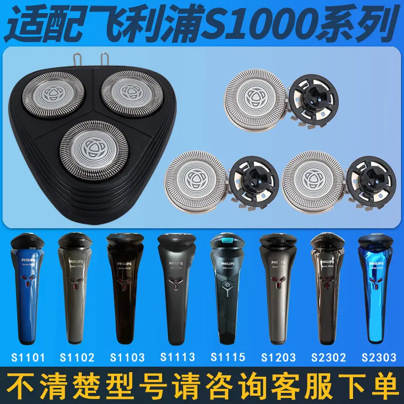 适配利飞浦剃须刀配件s1103s1203s2302剃须刀sh30刀头刀片配件