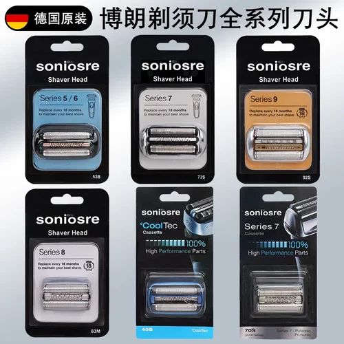 适配博朗s5系刀头博朗剃须刀braun series5刀头刀网s6系 s7系s9系