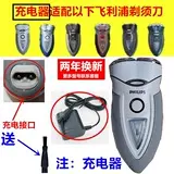 适配利飞浦剃须刀充电器线HQ6070HQ6071HQ6073HQ6075HQ6090HQ6095