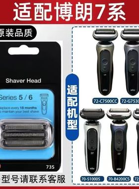 适配德国博朗剃须刀series3刀头S5系S9刀网S7配件6系8系网膜