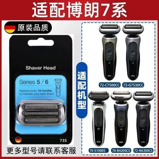 适配德国博朗剃须刀series3刀头S5系S9刀网S7配件6系8系网膜
