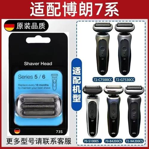 适配德国博朗剃须刀series3刀头S5系S9刀网S7配件6系8系网膜