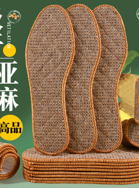 生姜亚麻除臭净味鞋垫吸汗透气防臭留香男女超软棉麻运动皮鞋四季