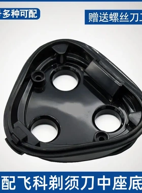 适配飞科剃须刀头盖底座FS373 372 371 370 336 338 339中座中盖