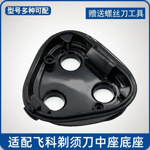 适配飞科剃须刀头盖底座FS373 372 371 370 336 338 339中座中盖