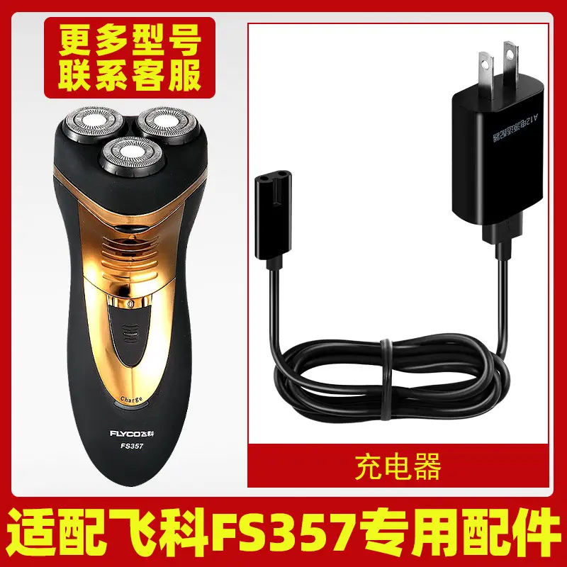 适配飞科剃须刀FS357充电线充电器刀头刀片FR8刀网刀罩配件电动