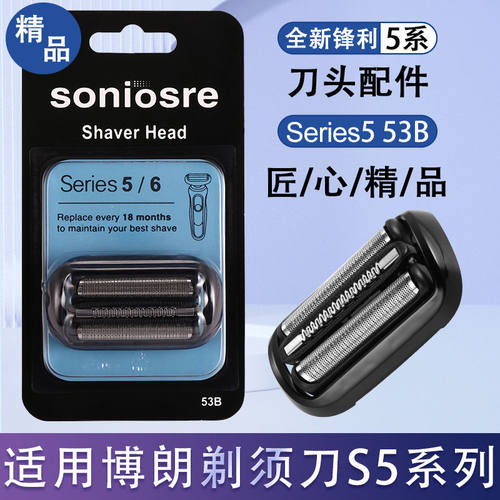 适用博朗S3 S5 S7 S8 S9系刀头博朗剃须刀配件series5刀片网罩