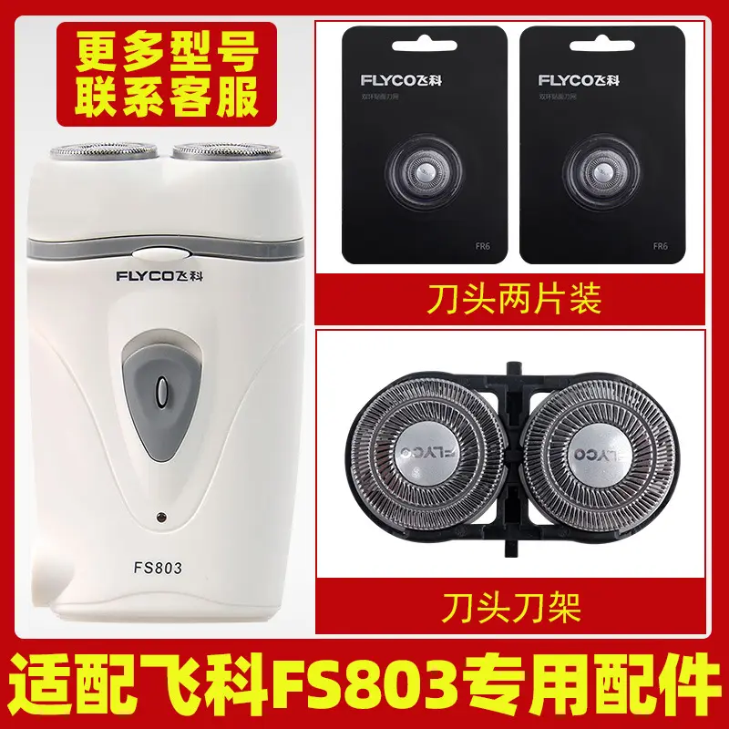 适配飞科剃须刀FS803刀头刀片FR6刀网刀罩刀头盖整体头部配件专用