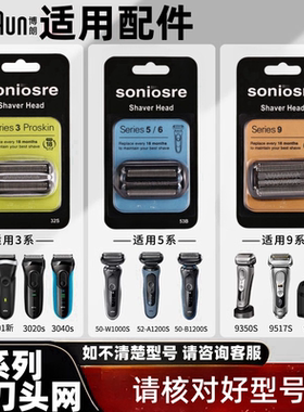 适配博朗剃须刀s5系braun刀头 series5s6系 s7系s9系刀头刀网配件