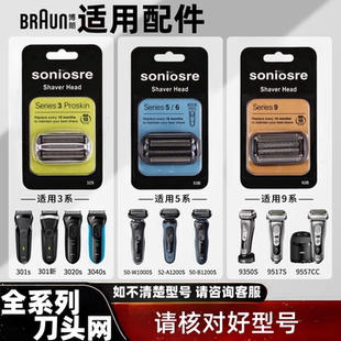 适配博朗剃须刀s5系braun刀头 series5s6系 s7系s9系刀头刀网配件