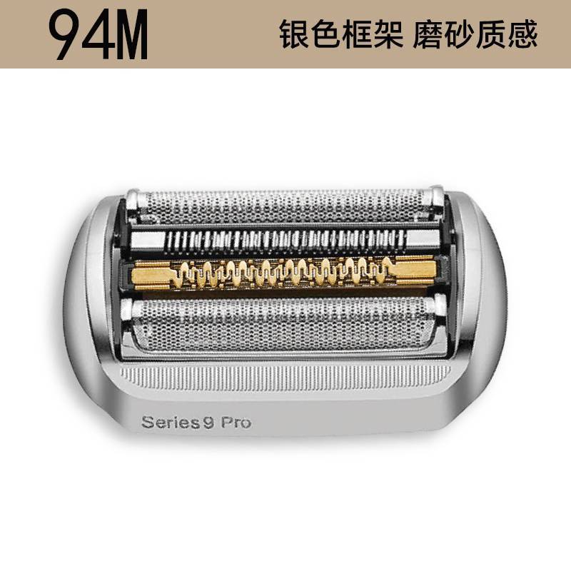 94M系Baurn剃须刀9系刀头92M 92S 9557 9465刀网配件94MSeries9Pr