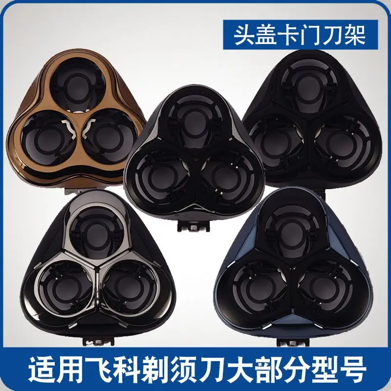 适配飞科剃须刀刮胡刀3刀头片卡门FS339 375 373 370 363头盖配件